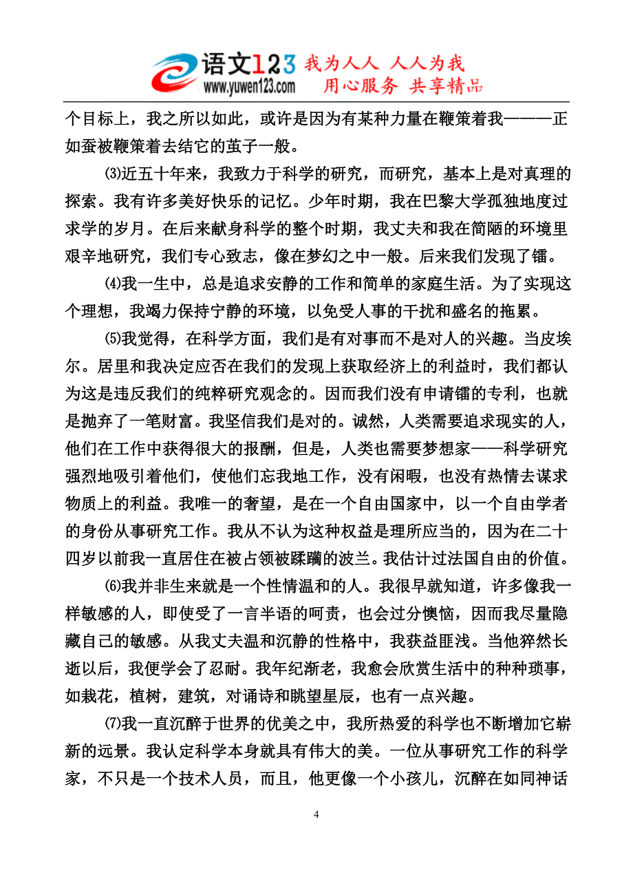 七年级语文(上)第二单元检测题_第4页