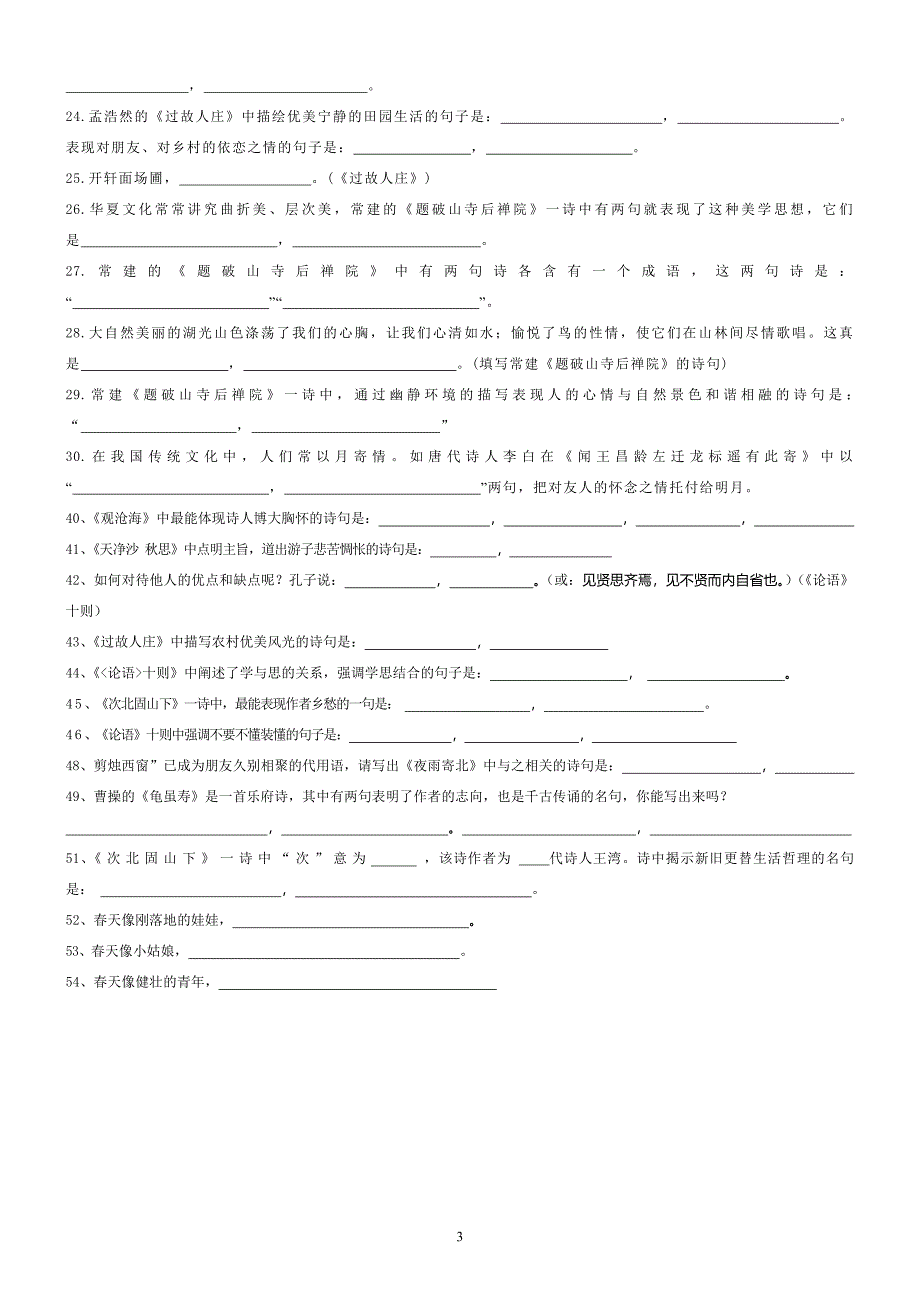 七年级上册期中复习材料古诗文默写测试题_第3页