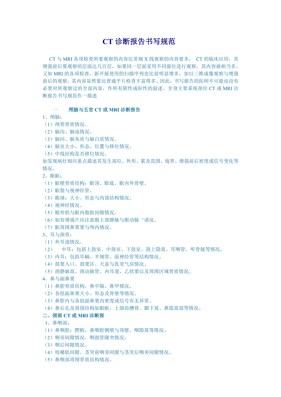 3.1.C1 诊断报告书写规范_第1页