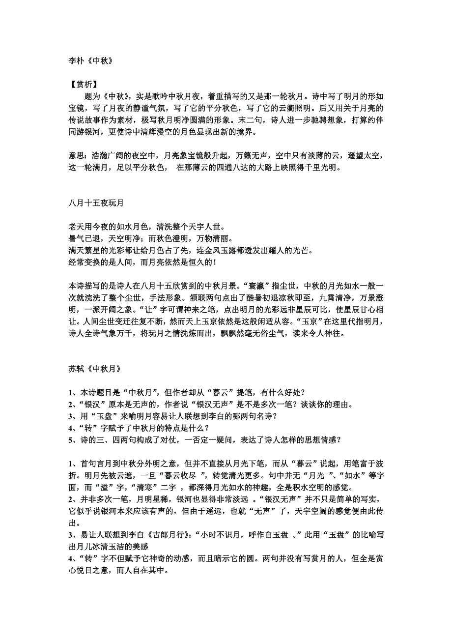 收集有关中秋的古诗词_第1页