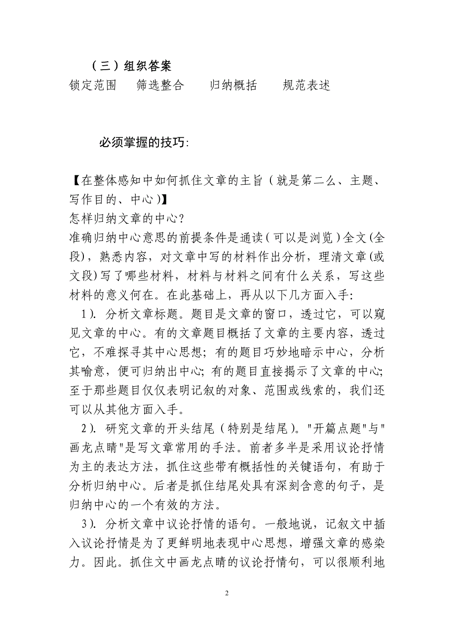 初中语文阅读理解题的一些解题方法_第2页