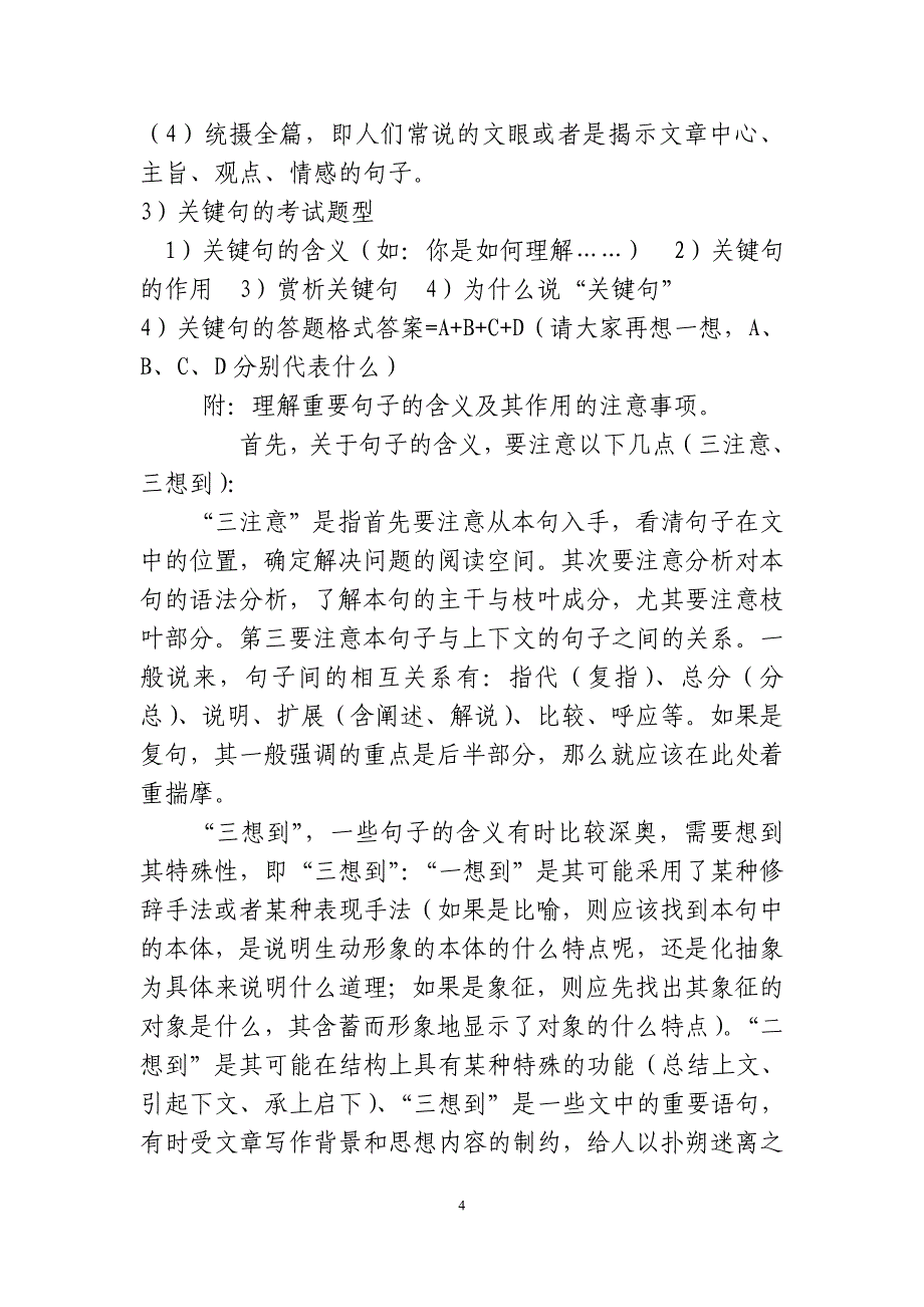 初中语文阅读理解题的一些解题方法_第4页