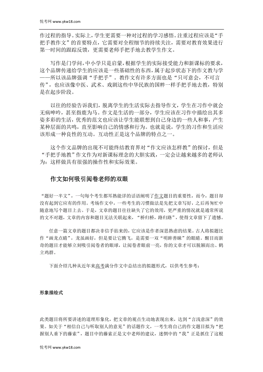 作文如何吸引阅卷老师的双眼_第2页