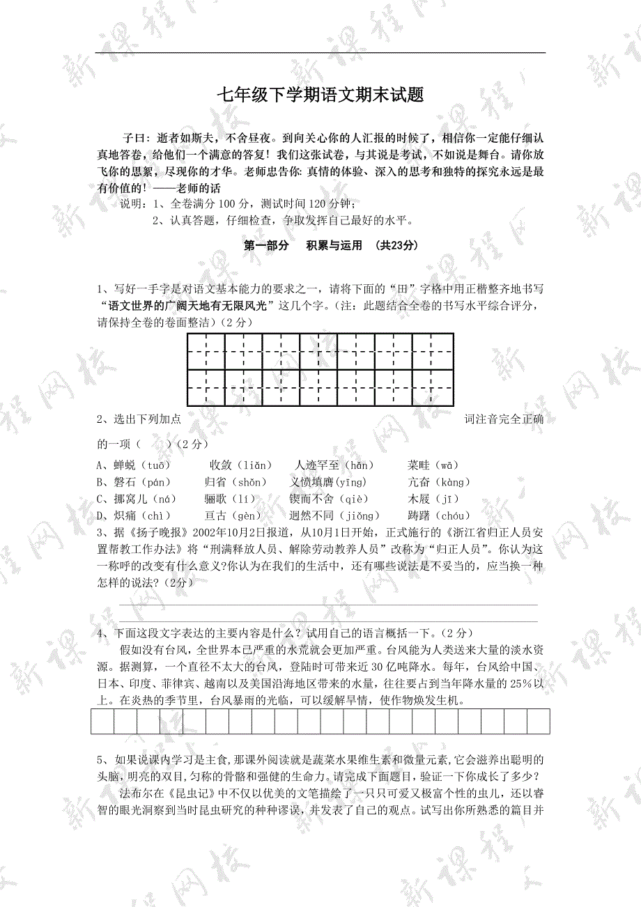 七年级语上学期期末测试题_第1页