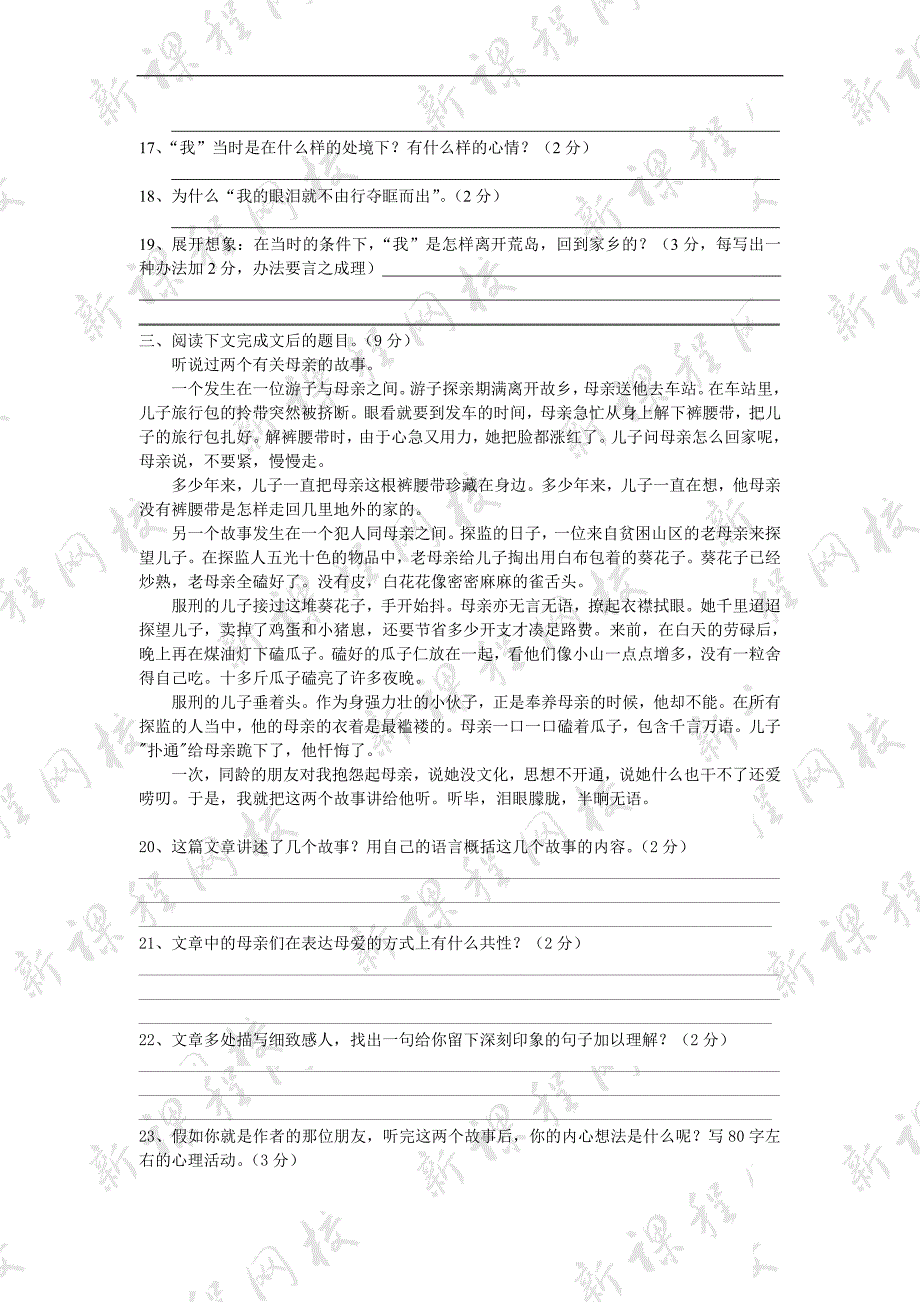 七年级语上学期期末测试题_第4页