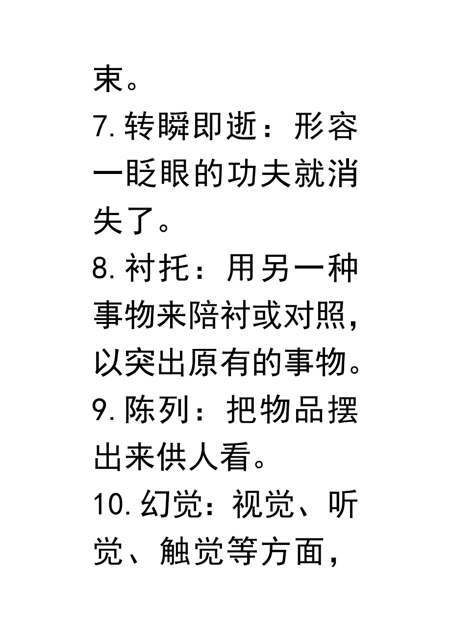 人教版六年级语文上册基础知识第二十七课_第3页