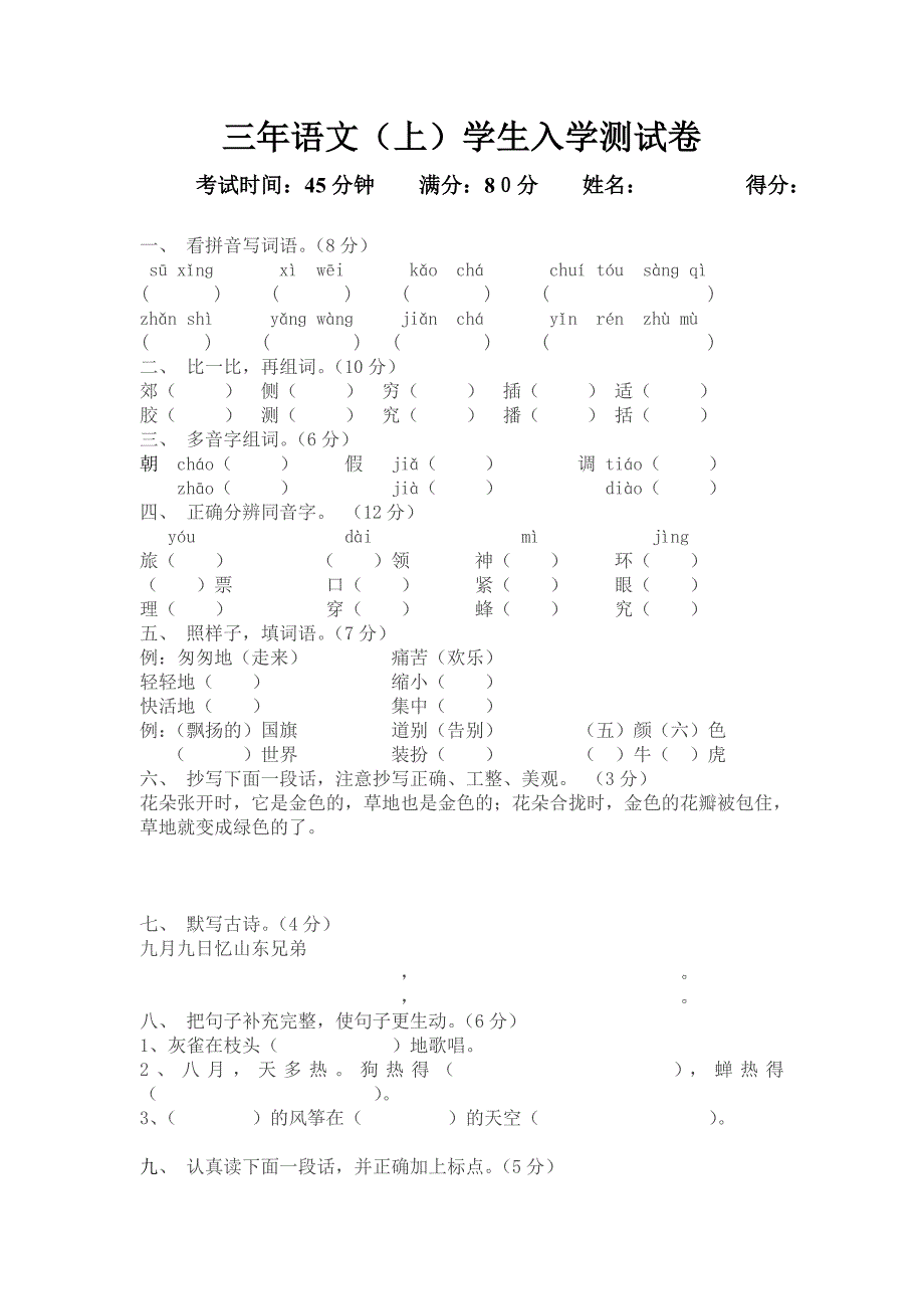 人教版六年级语文上册期末试卷及答案_第1页