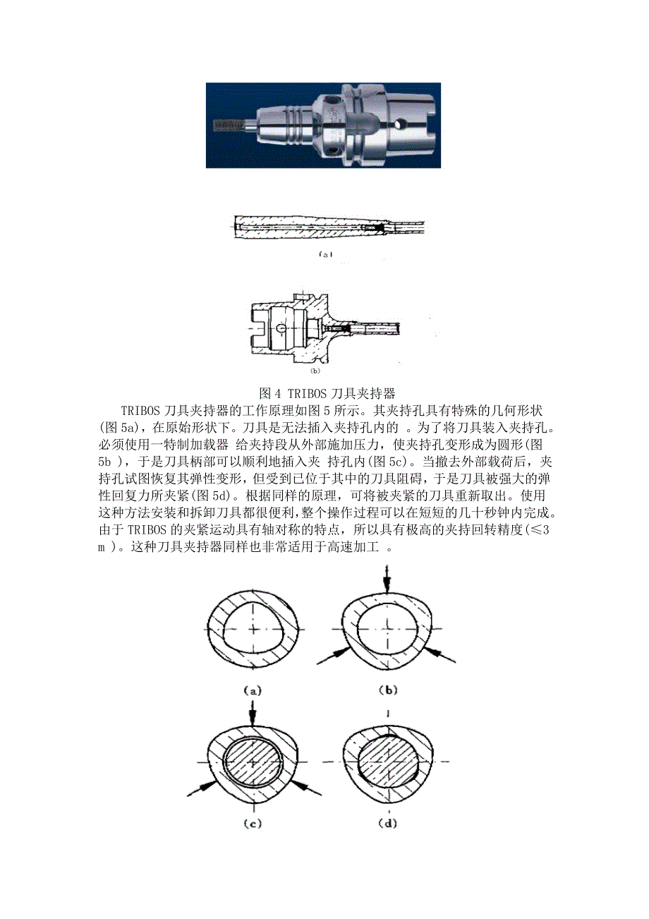 高精度加工中的刀具夹持技术分享_第4页