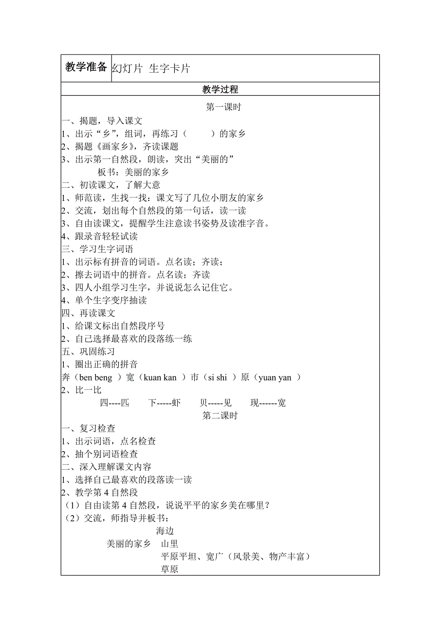 一年级语文下册第十二周教案_第4页