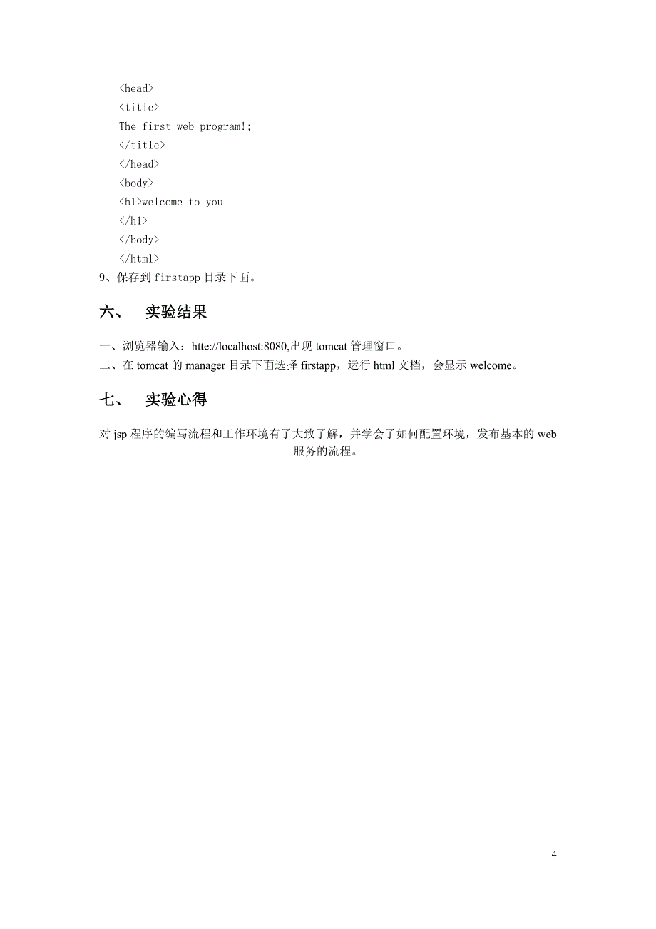 南昌大学WEB程序设计实验报告书_第4页