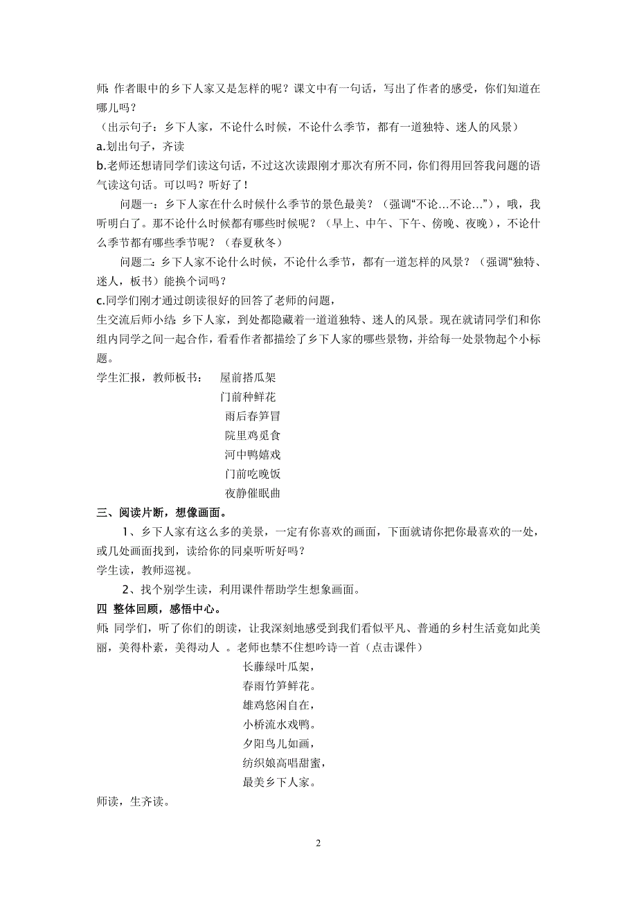 人教版四年级数学下册试卷_第2页