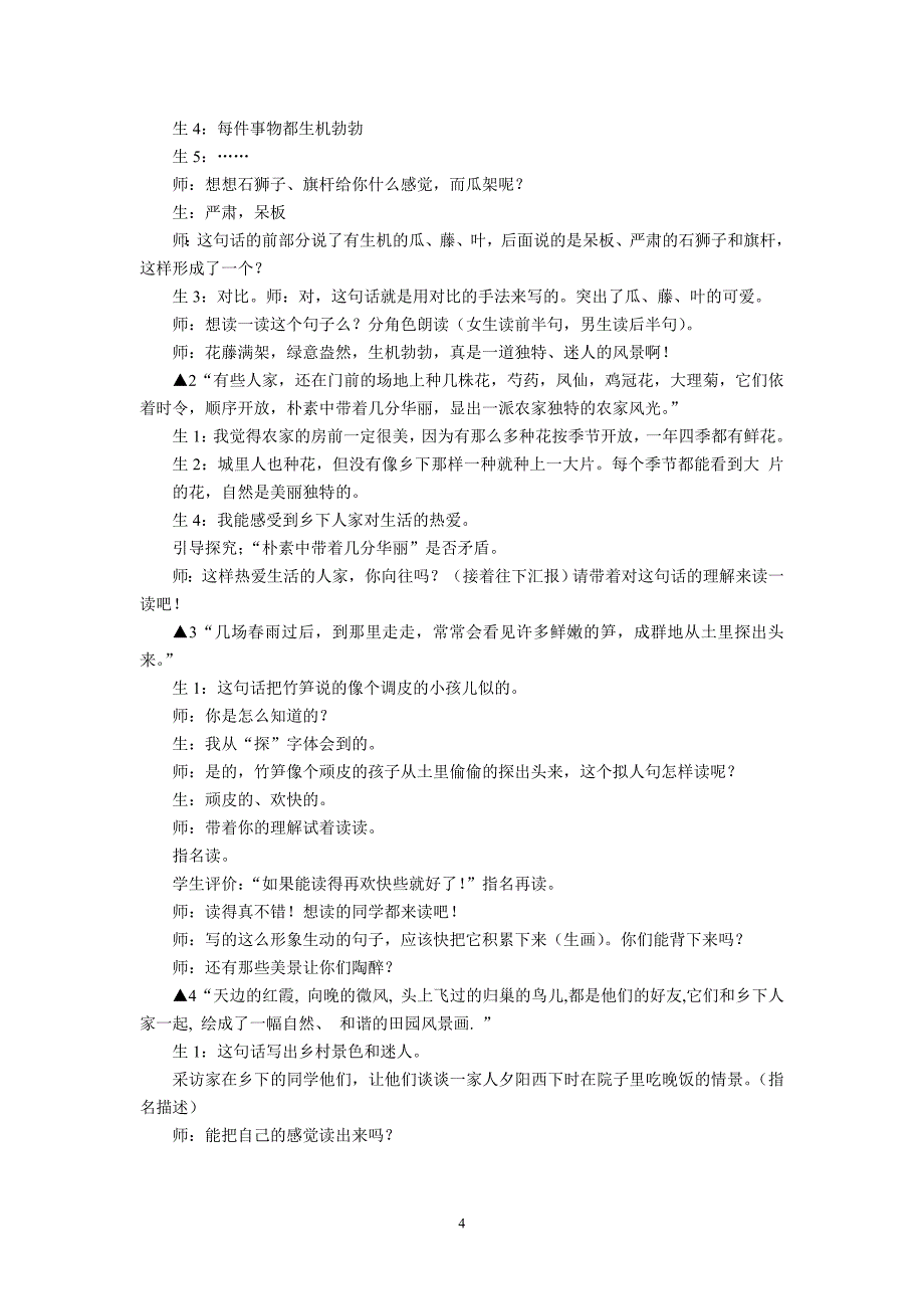 人教版四年级数学下册试卷_第4页