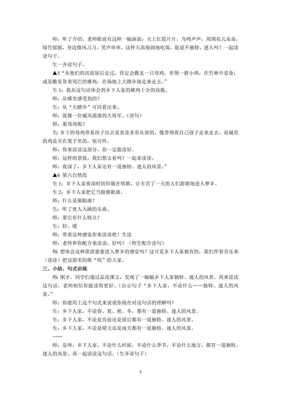 人教版四年级数学下册试卷_第5页