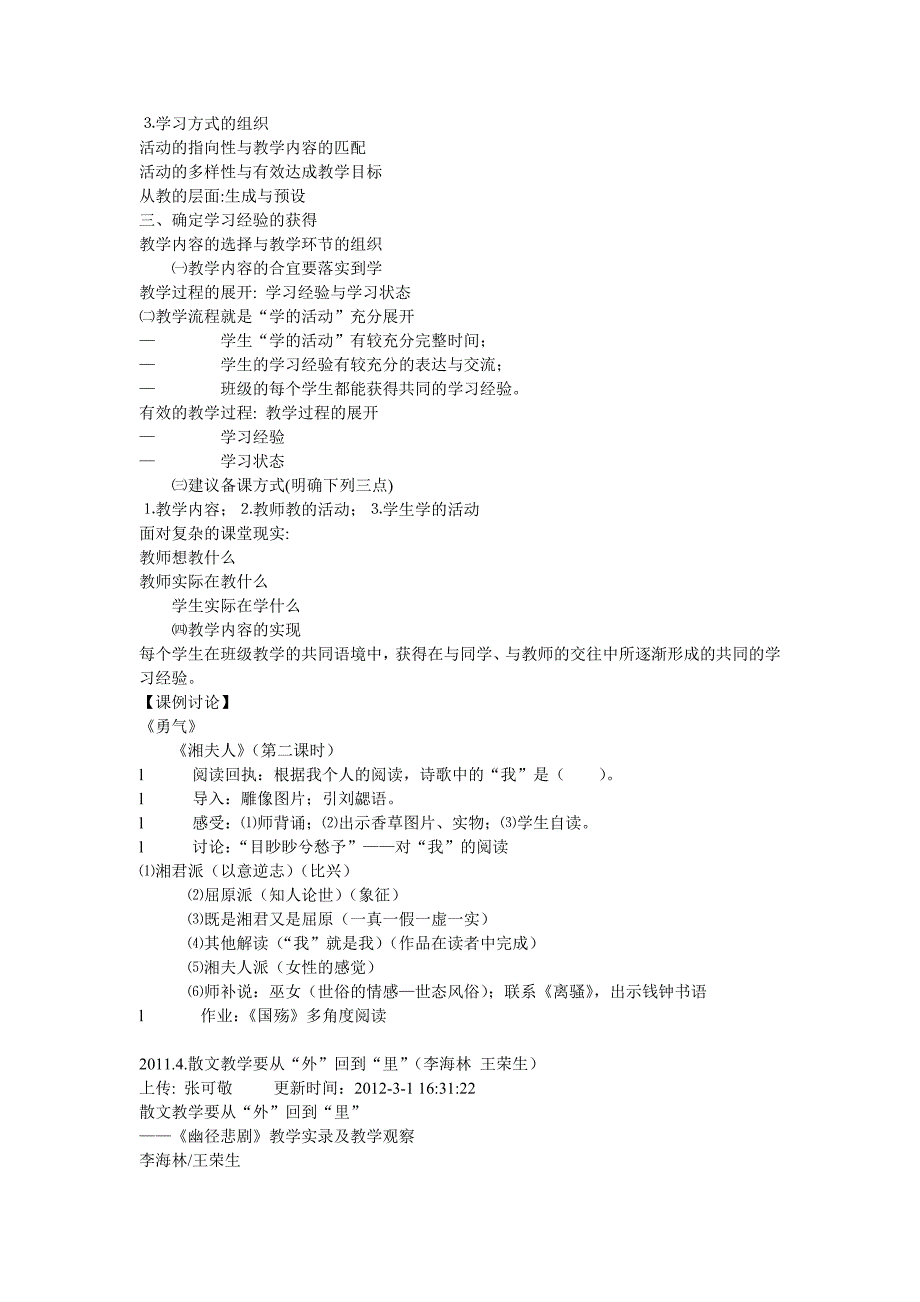 教学内容确定的三个要点_第4页