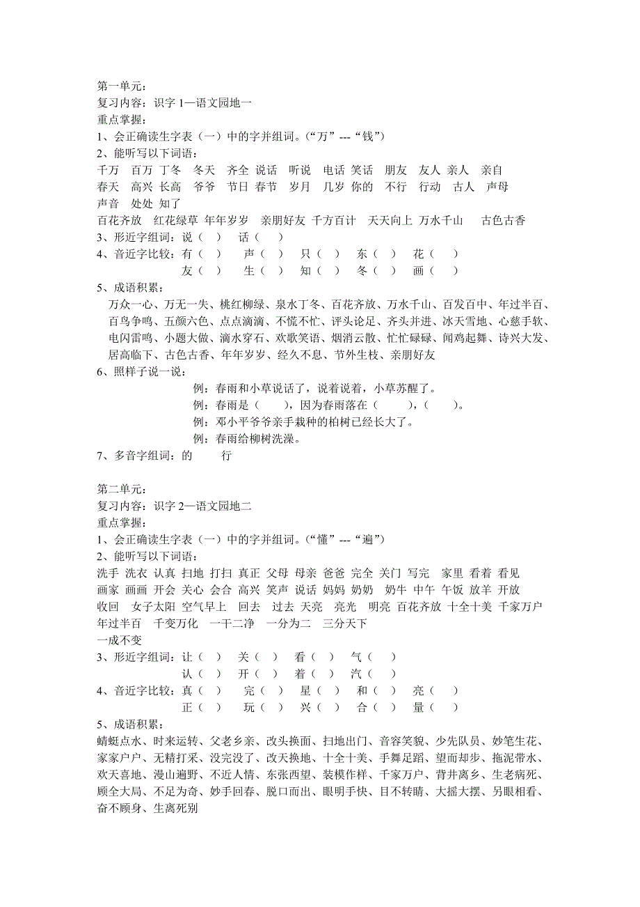 付村中心小学一年级语文下册复习大纲_第1页