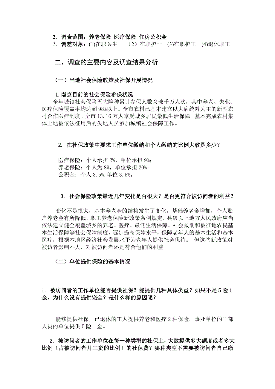 南京审计学院社会保险调查报告_第2页