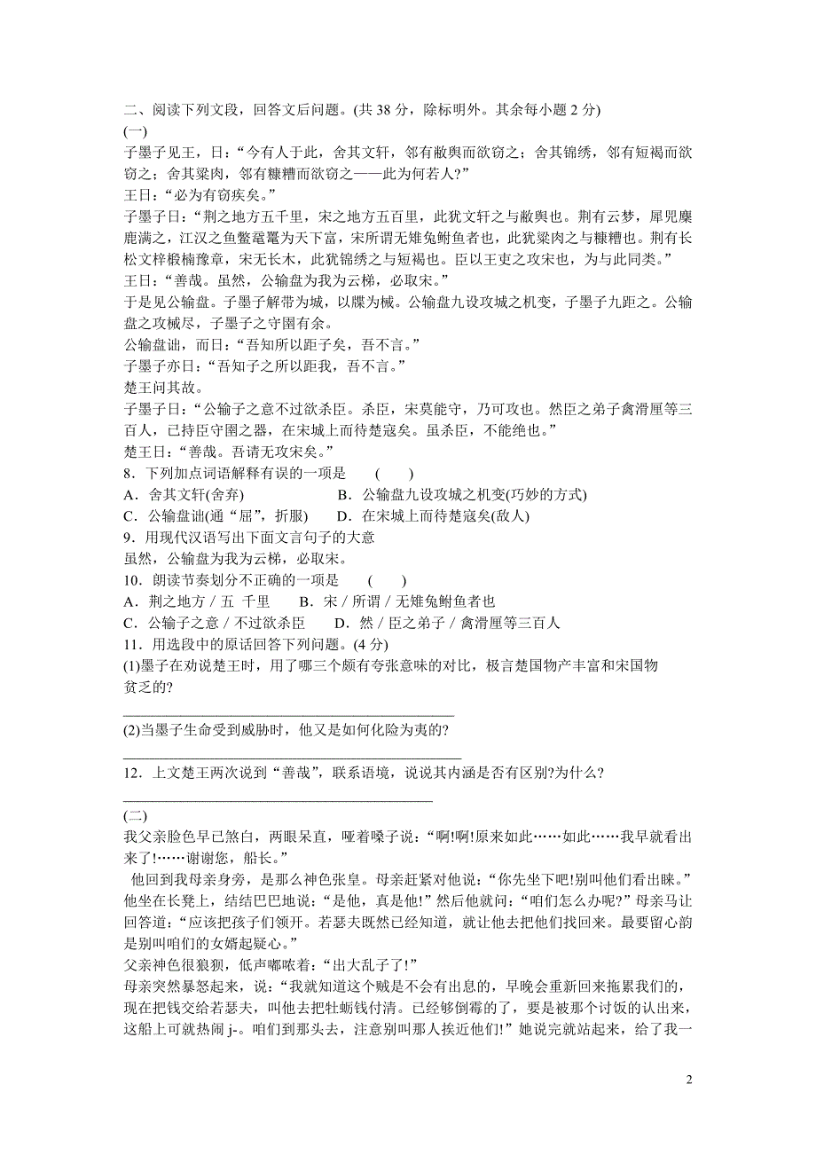 初中毕业会考语文模拟试卷_第2页