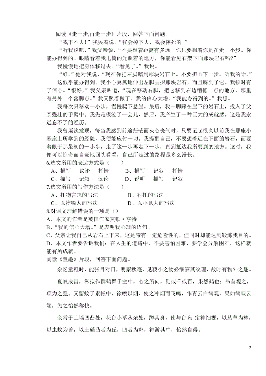 七年级上册语文第一次月考2_第2页