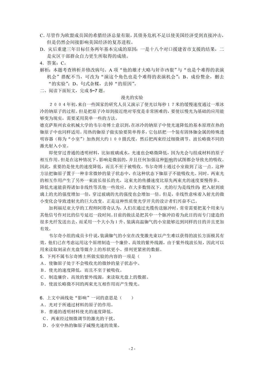 仁怀市第一中学高三年级第三次语文月考试题_第2页