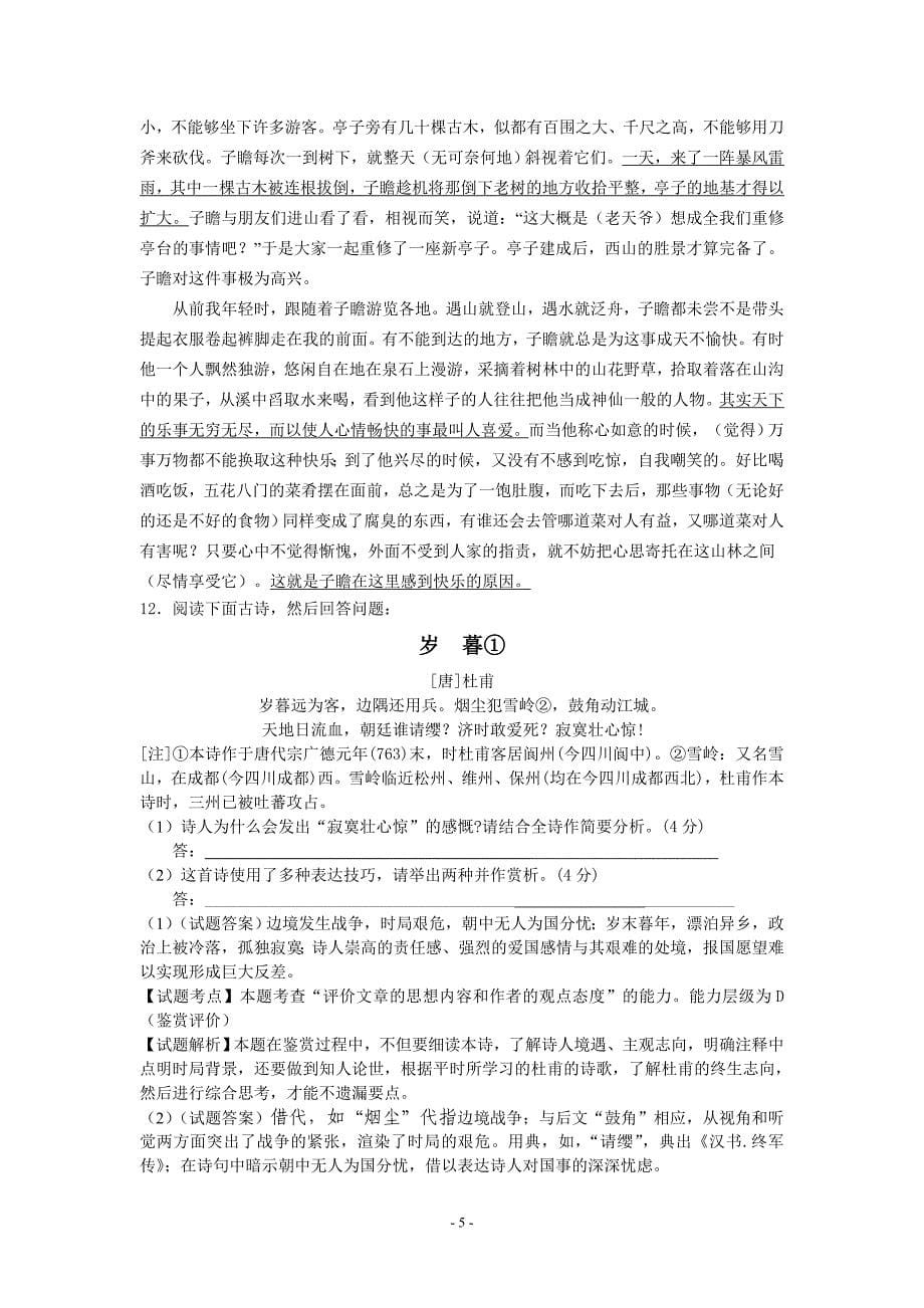 仁怀市第一中学高三年级第三次语文月考试题_第5页