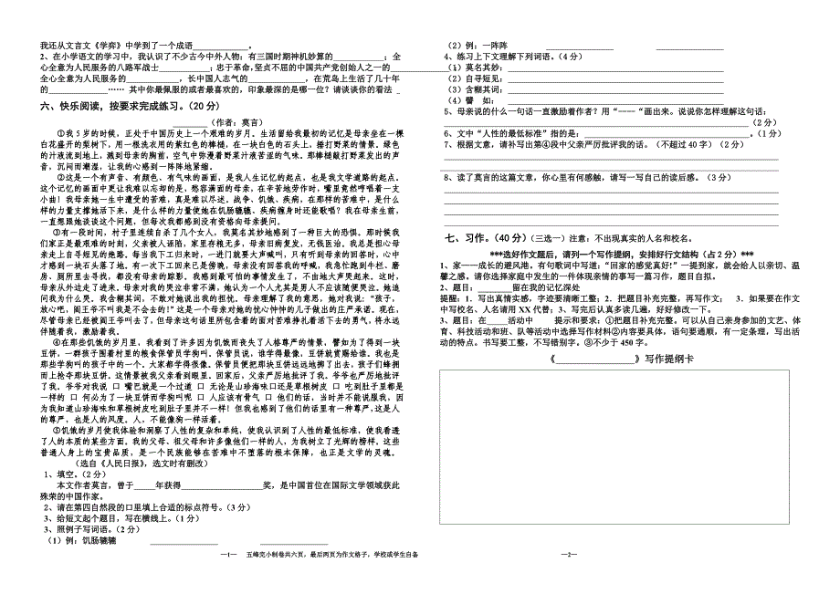 五峰完小语文模拟卷2-2014_第2页