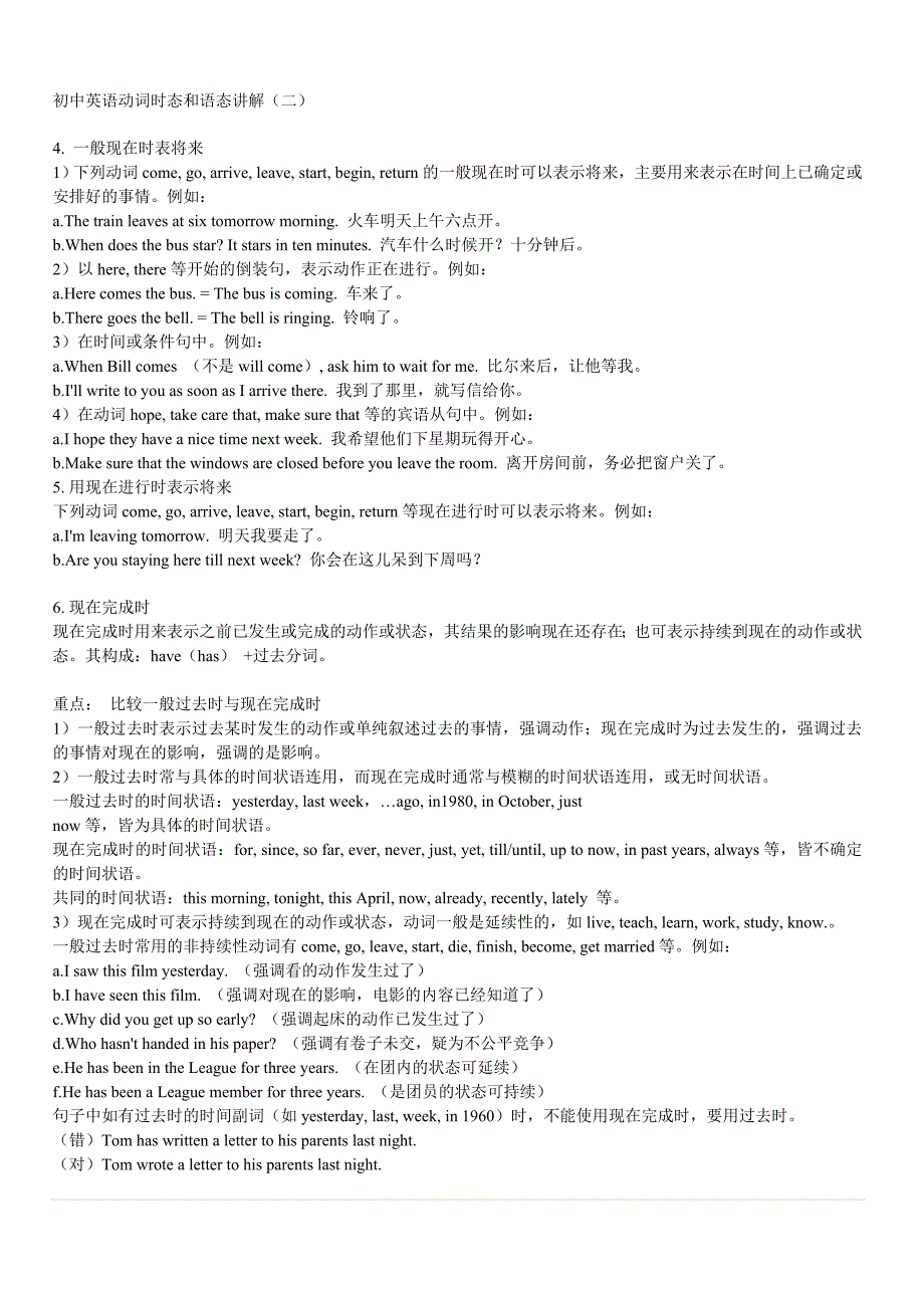 初中英语动词时态和语态讲解_第1页