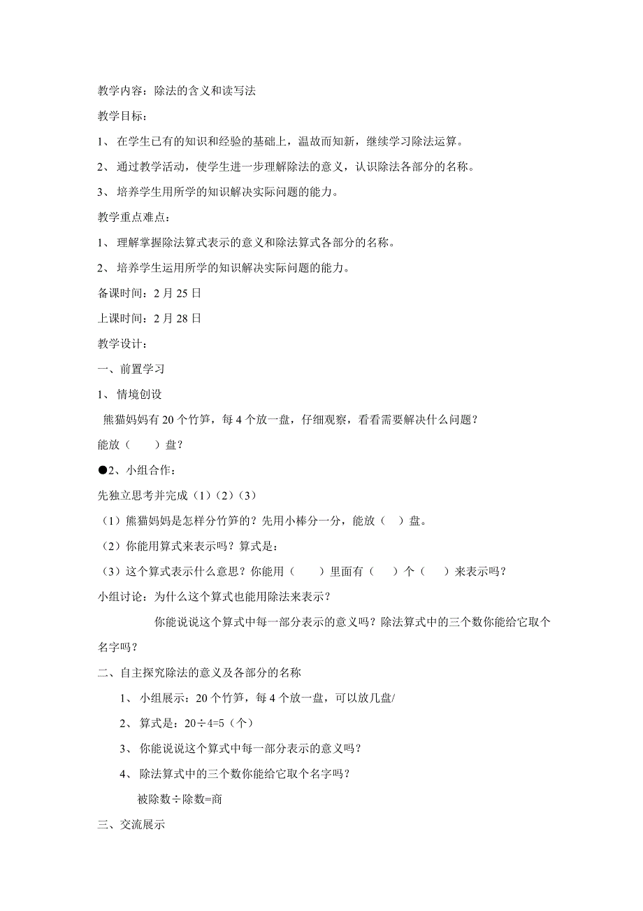 教学内容《除法的含义及读写法》例5_第1页