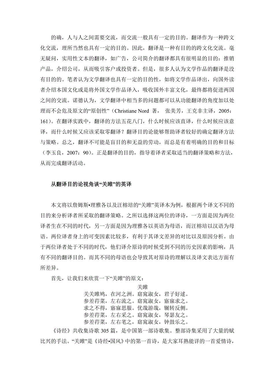 从翻译目的论视角谈“关雎”的英译_第3页