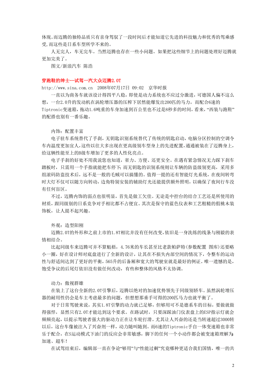 一汽大众.迈腾2009款试车报告篇2_第2页