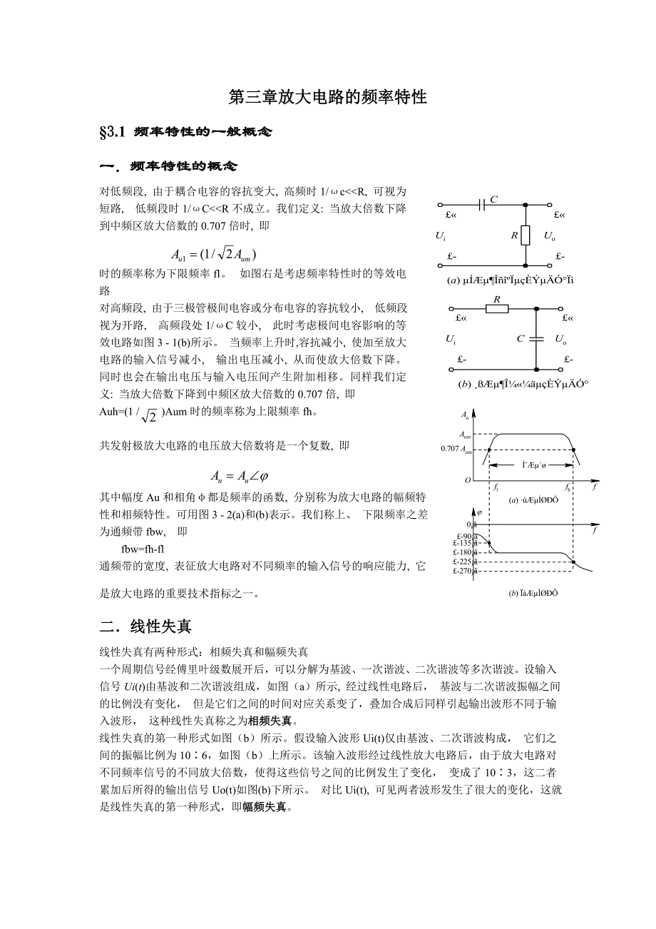 放大电路频率特性_第1页