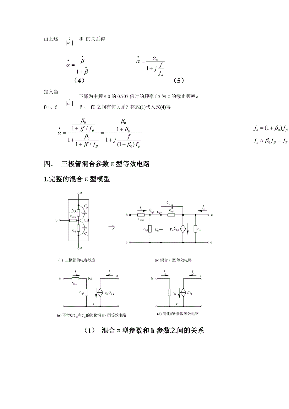 放大电路频率特性_第3页