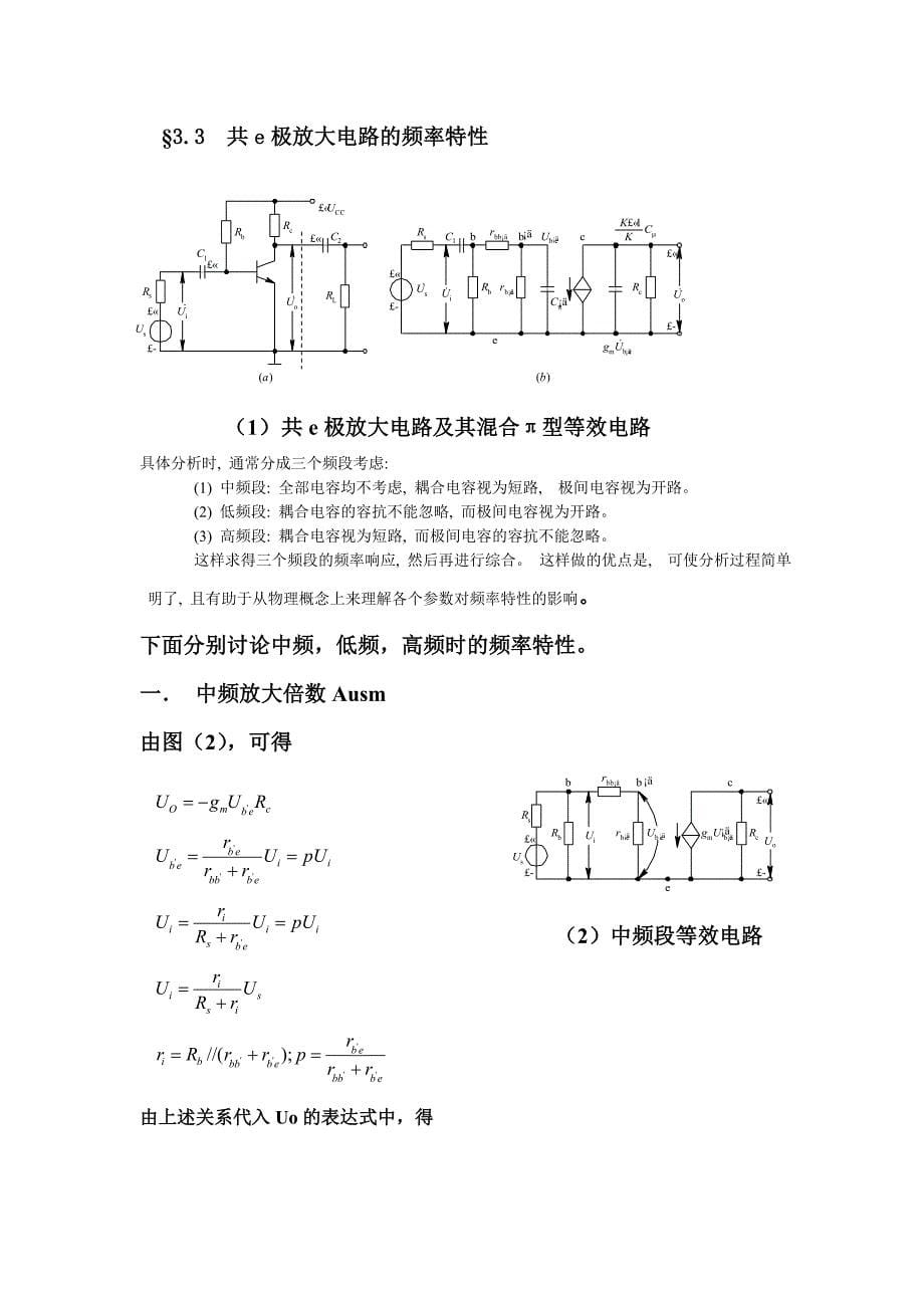 放大电路频率特性_第5页