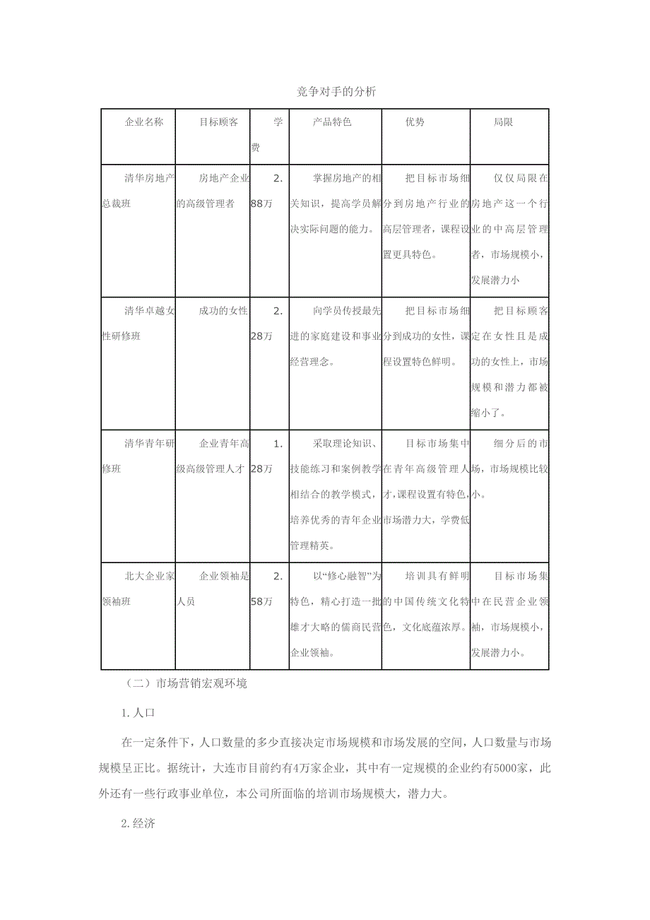 大连瑞博公司的年度营销计划_第2页