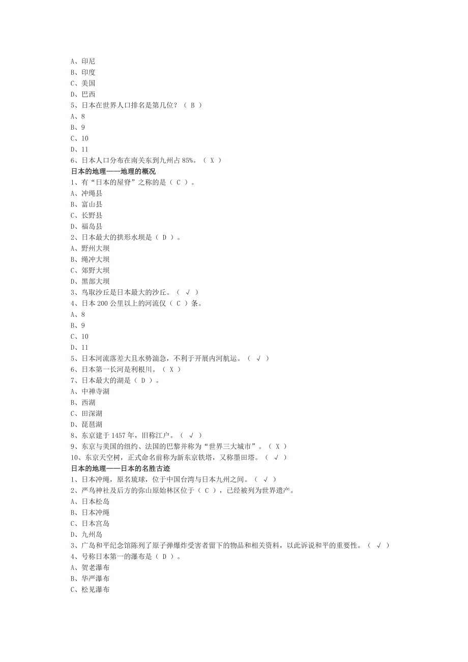 今天的日本-贾成广-作业及答案_第2页