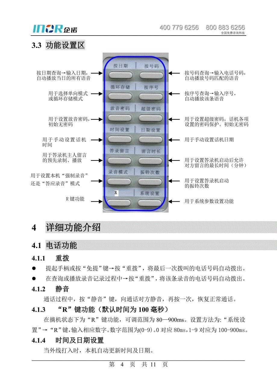 企诺行政版录音电话产品说明书_第5页