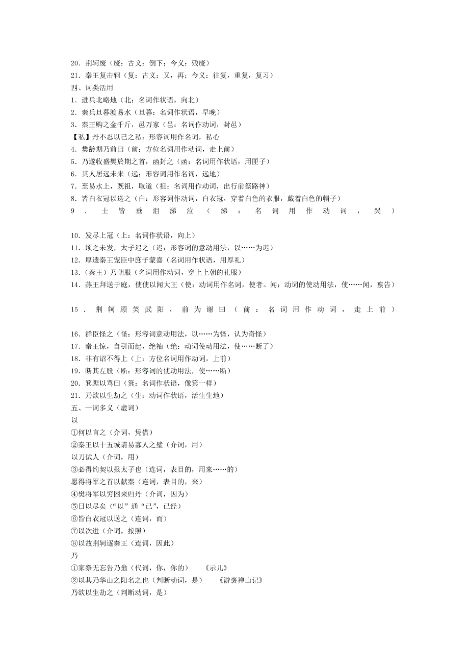 《荆轲刺秦王》通假字、词类活用、古今异义、特殊句式总结_第2页