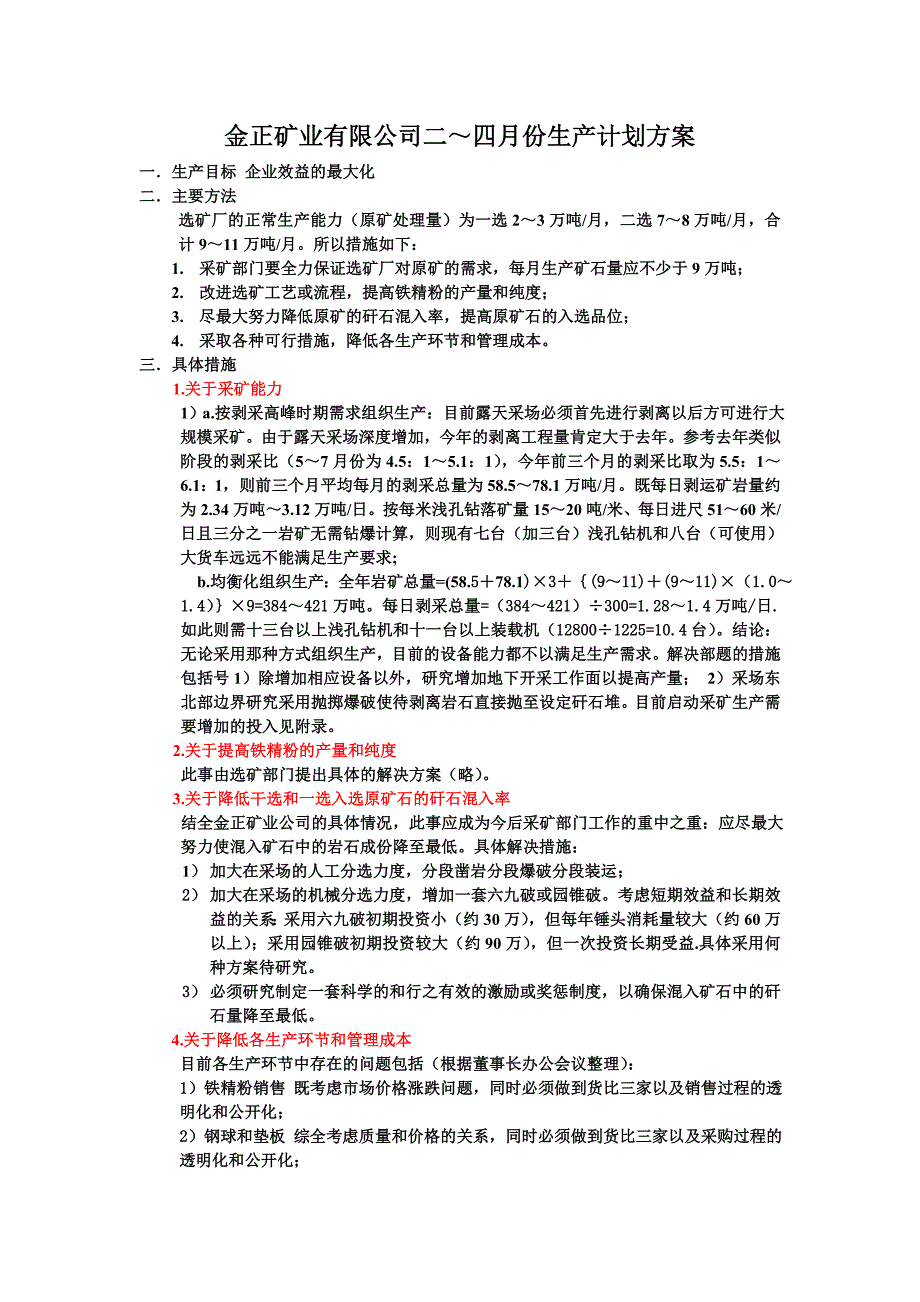 金正矿业有限公司二～四月份生产计划和方案_第1页