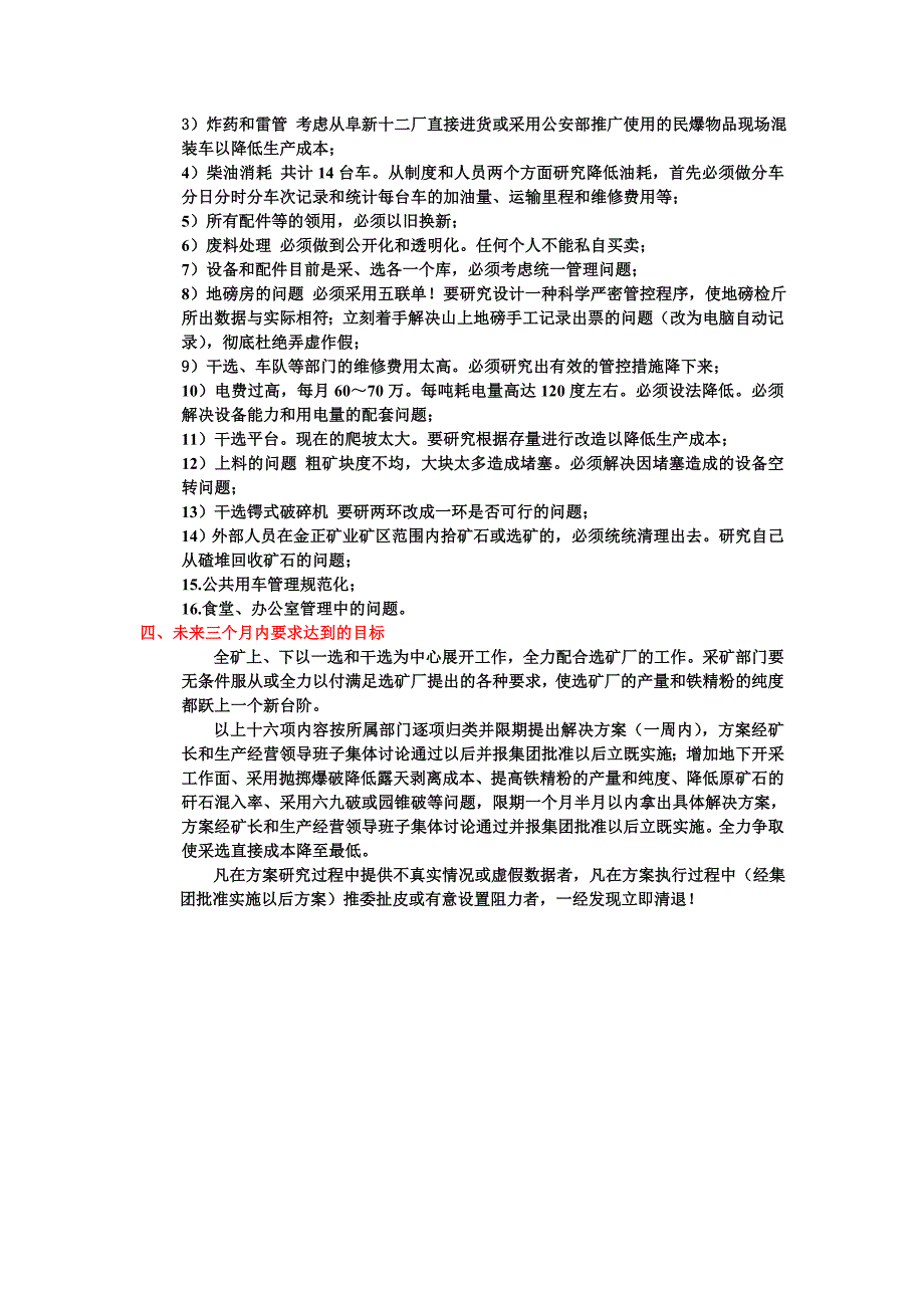 金正矿业有限公司二～四月份生产计划和方案_第2页