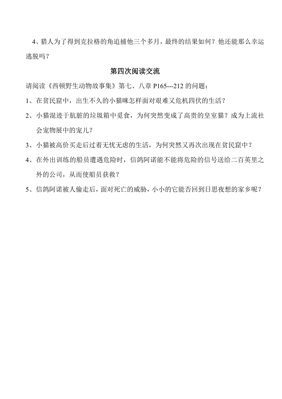 《西顿野生动物故事集》阅读交流_第2页