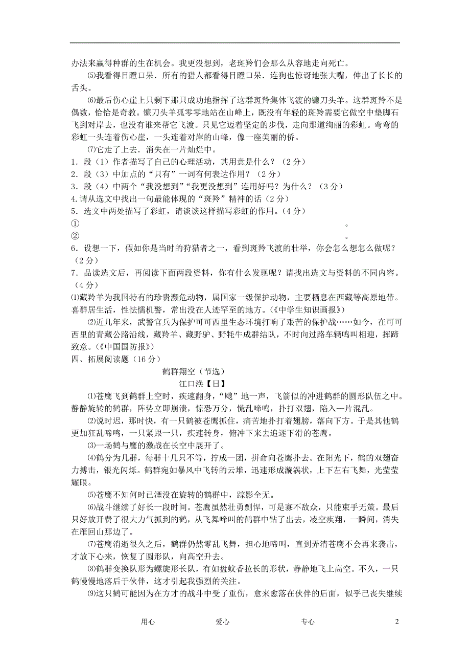 七年级语文下册《斑羚飞渡》同步练习1人教新课标版_第2页