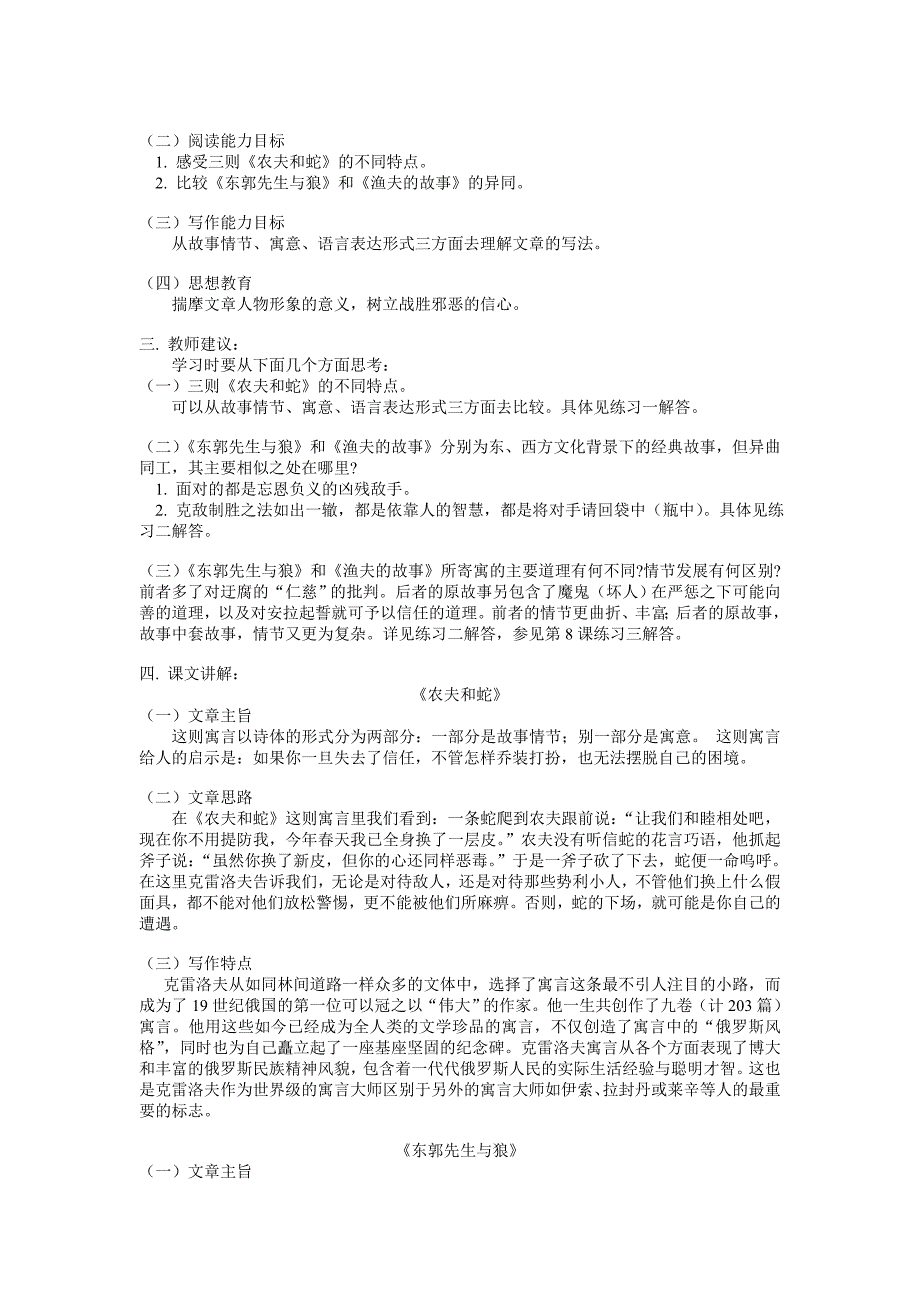 七年级语文《农夫和蛇》《东郭先生和狼》_第2页