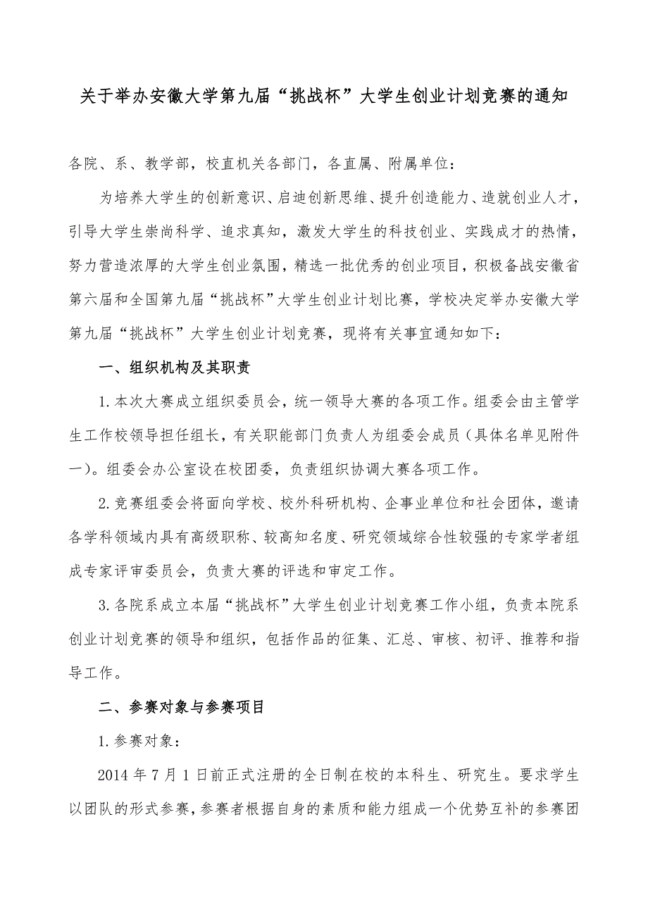 安徽大学第九届“挑战杯”大学生创业计划竞赛_第1页