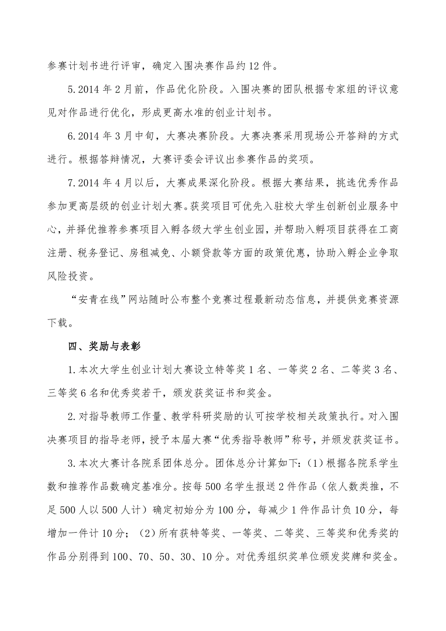 安徽大学第九届“挑战杯”大学生创业计划竞赛_第4页