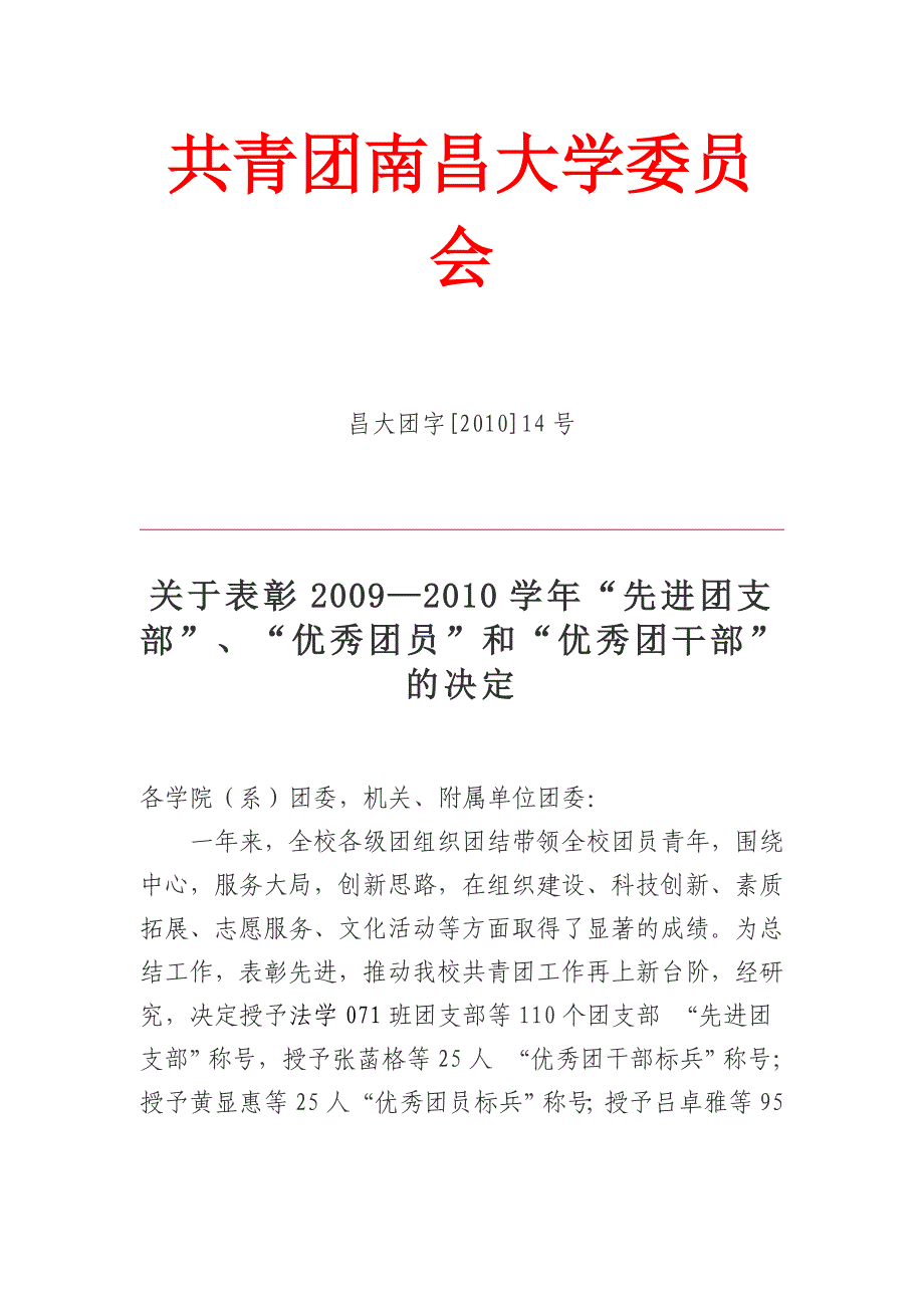 南昌大学优秀团员文件_第1页