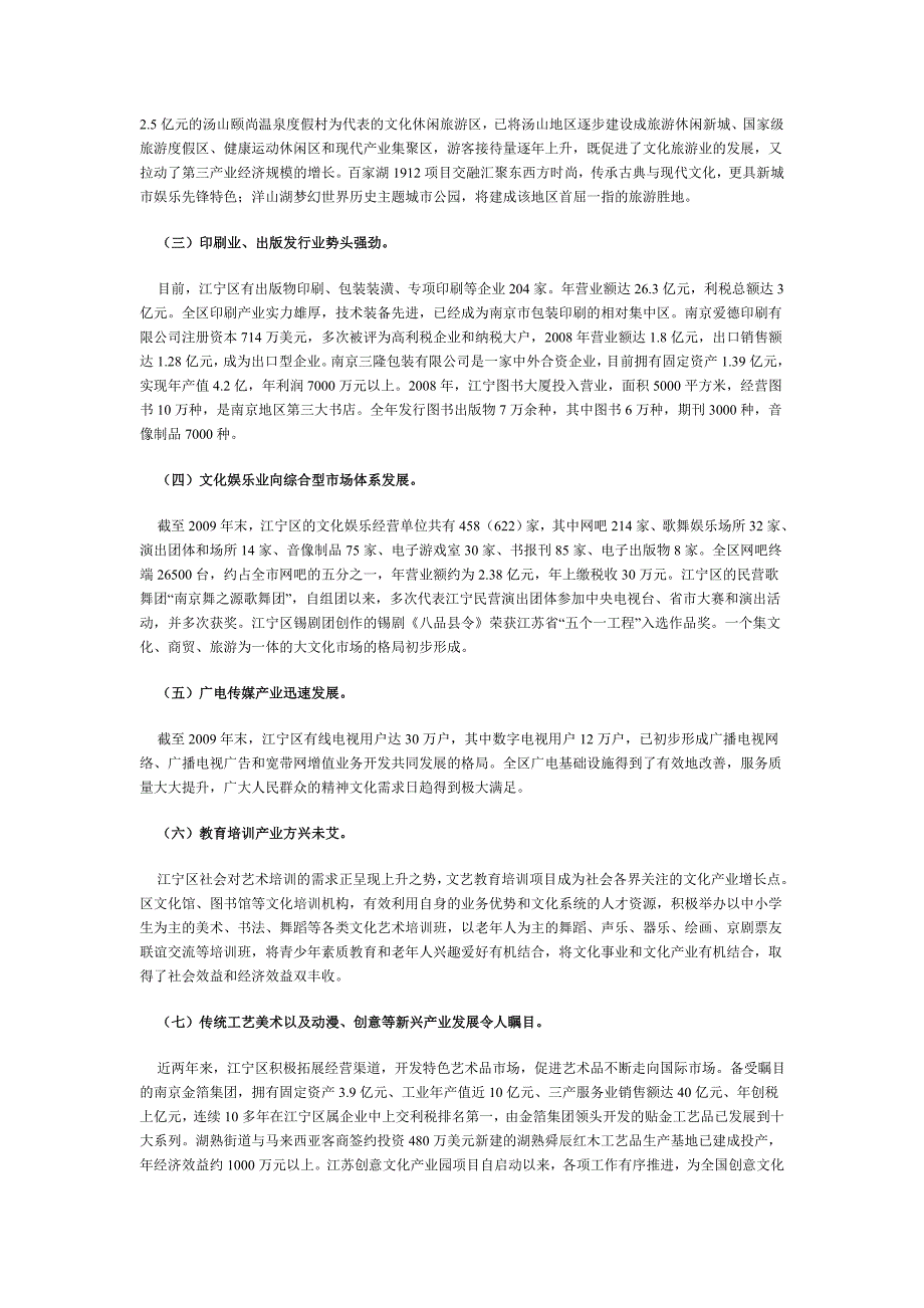 南京市江宁区文化产业发展调研报告_第2页