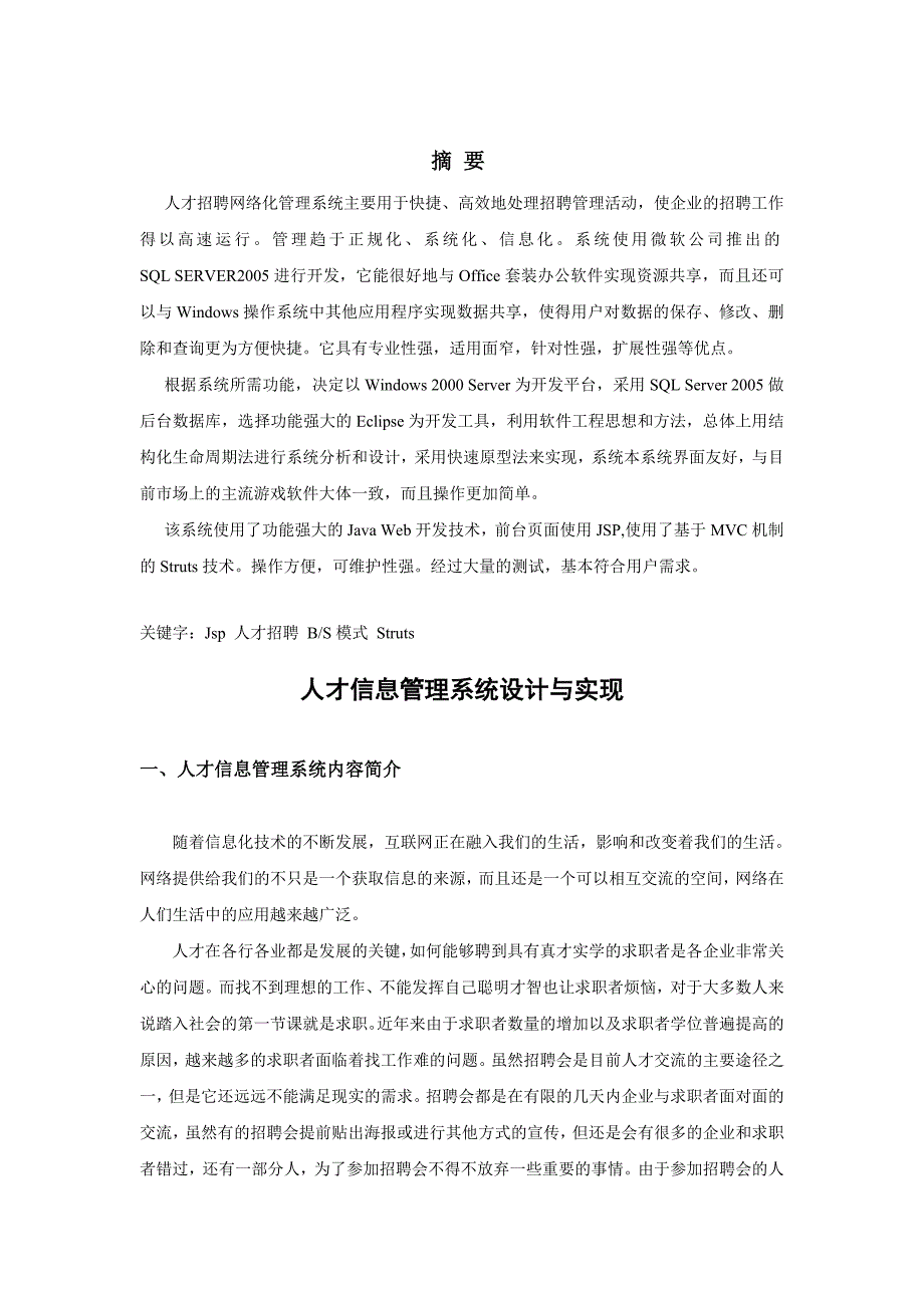 人才信息管理系统设计与实现_第1页