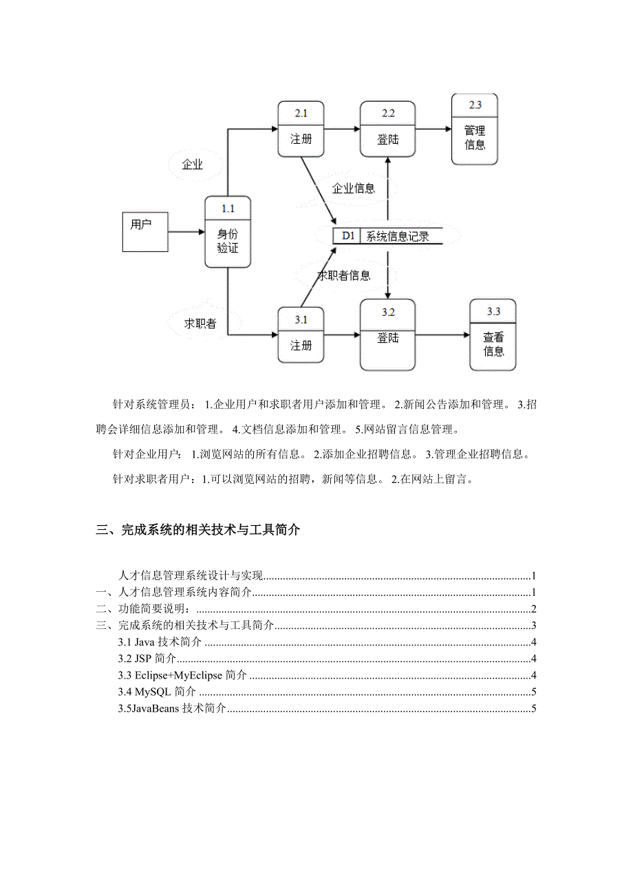 人才信息管理系统设计与实现_第3页