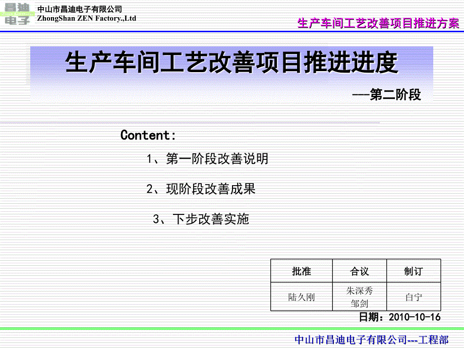 3-工艺改善项目第二阶段推进报告(10月份)_第1页