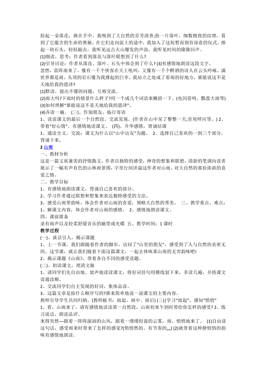 人教版小学六年级语文上册教案_第4页