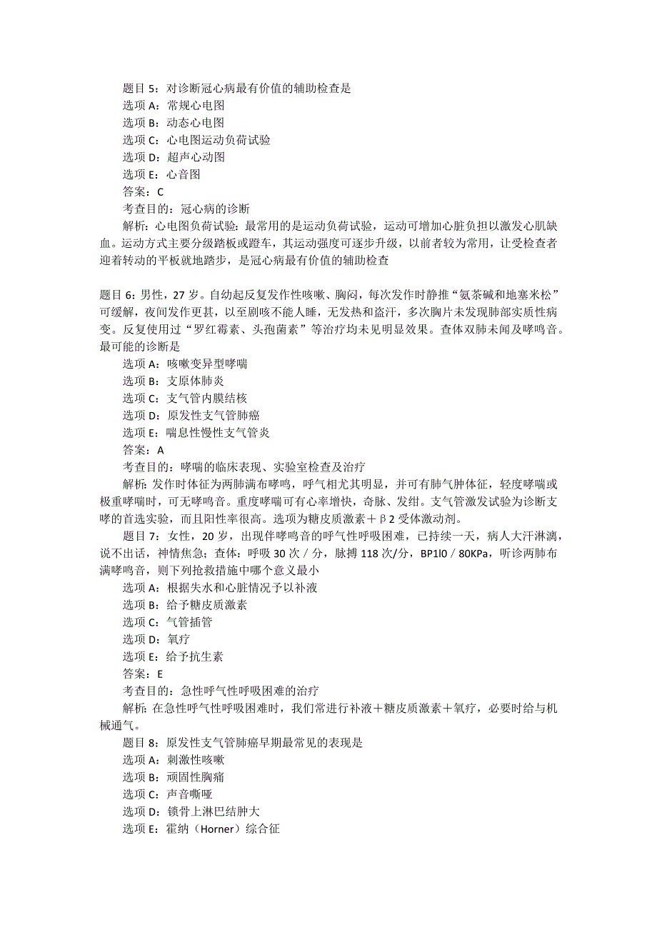 执业医师必考600题及答案详细解析_第2页